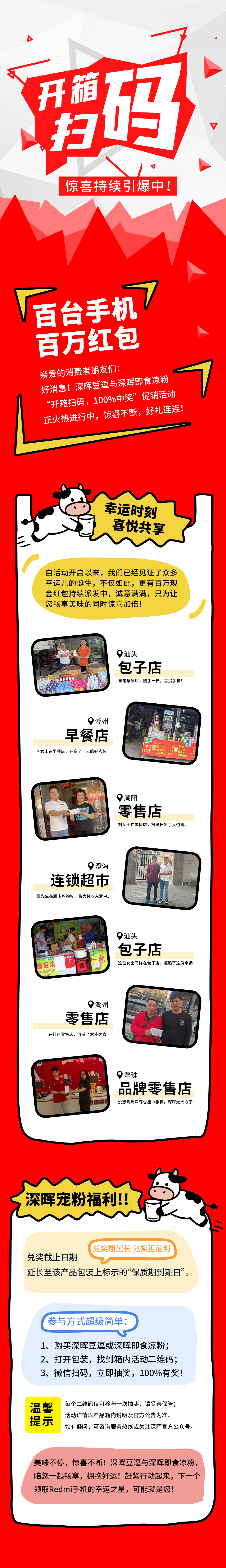 Redmi手機(jī)+百萬(wàn)紅包，深暉豆逗/涼粉“開(kāi)箱掃碼”驚喜持續(xù)引爆中！